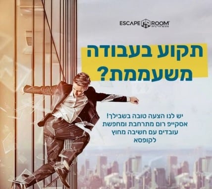 מפעילים/ות חדרי בריחה