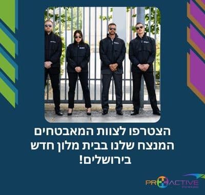 הצטרפו לצוות המאבטחים המנצח שלנו בבית מלון יוקרתי בירושלים! 42 ש"ח לשעה! *מועדפת*