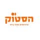 רשת הסטוק – מרגישים שזה בית