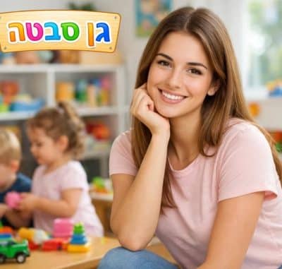 משפחת גן סבטה מחפשת איש/ת צוות