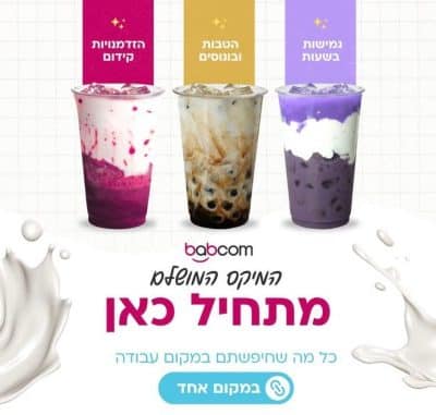 דרושים/ות נציגי/ות מכירות למוקד חברת באבקום לחברות הגדולות במשק