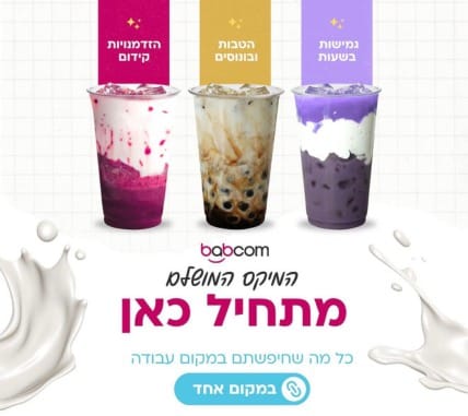 דרושים/ות נציגי/ות מכירות למוקד חברת באבקום לחברות הגדולות במשק