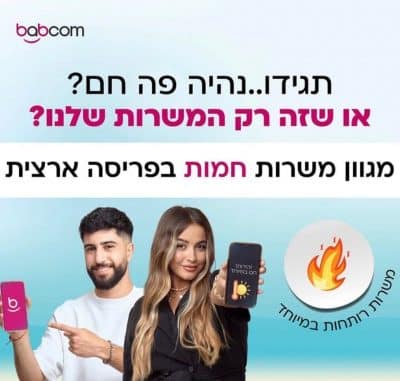 דרושים/ות נציגי/ות שירות לקוחות למוקד חברת באבקום המעניקה שירותים למגוון חברות