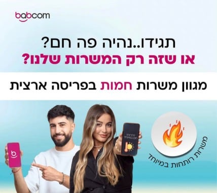דרושים/ות נציגי/ות שירות לקוחות למוקד חברת באבקום המעניקה שירותים למגוון חברות