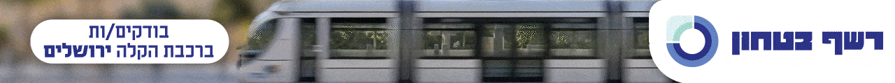 רשף ביטחון | סרטון 20629 | באנרים גלריה
